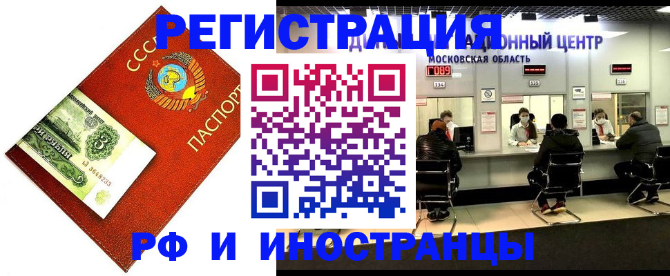 прописка регистрация в Звенигороде