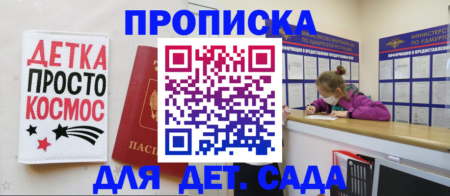 прописка 2025 в Звенигороде