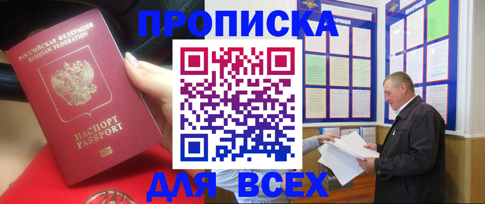 временная регистрация надежно в Звенигороде