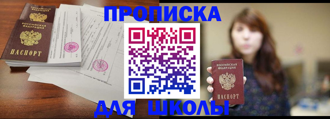 где прописаться в Звенигороде