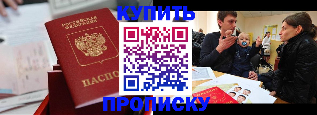 прописка штамп в Звенигороде