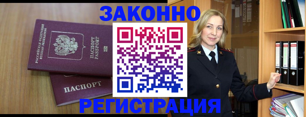 прописка штамп в Звенигороде