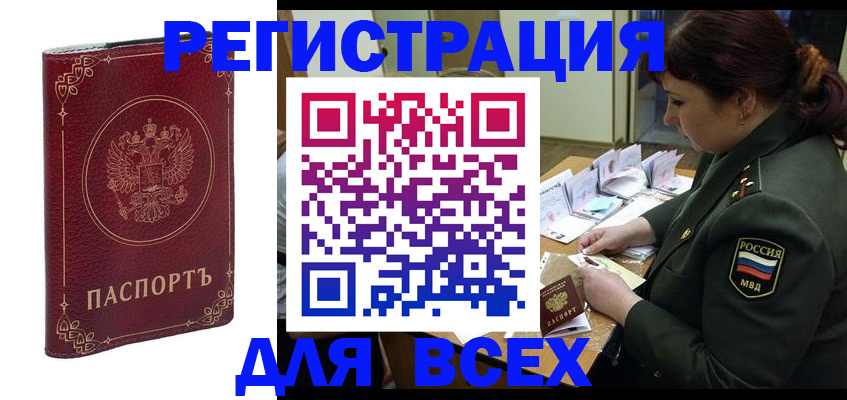 временная регистрация недорого в Звенигороде