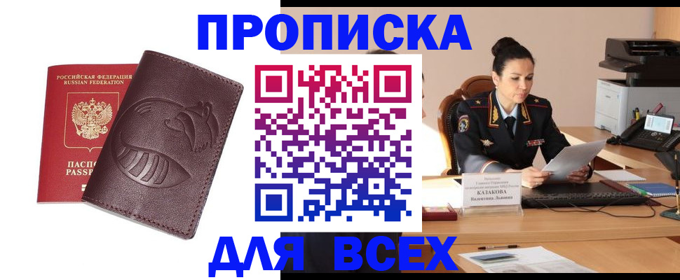 прописка паспорт в Звенигороде